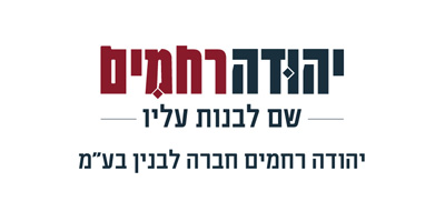 יהודה-רחמים